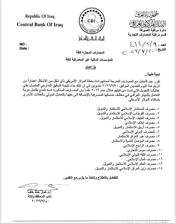 The Central Bank issues clarification regarding US sanctions against 14 Iraqi banks (document and names)