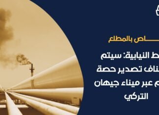 Parliamentary Oil: Exporting the region’s share will resume via the Turkish port of Ceyhan