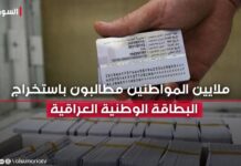 A 40-day opportunity… Millions of citizens are required to obtain the Iraqi national card