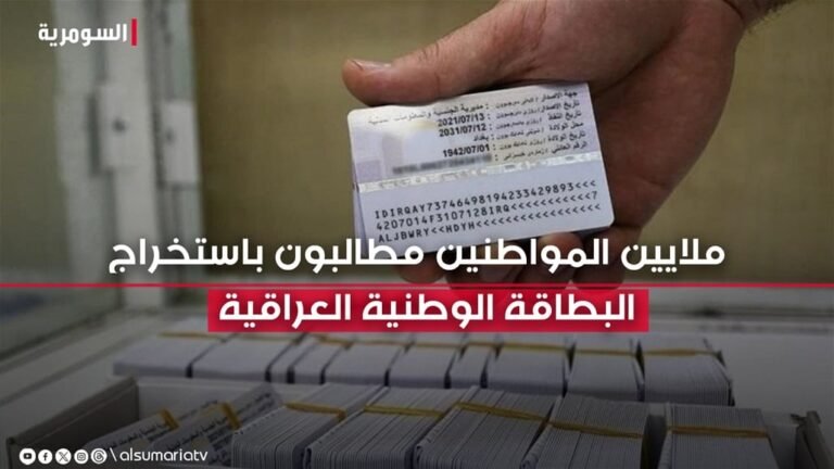 A 40 day opportunity… Millions of citizens are required to obtain the Iraqi national card