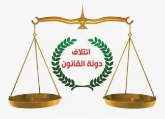 State of law: America transfers to Iraq its money mortgaged in the Federal Bank