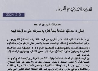 The Islamic Resistance in Iraq calls for the removal of coalition forces by force