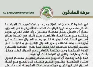 Al-Sadiqoun: The statements of the candidate for the position of US ambassador to Iraq are provocative and unacceptable under any circumstances.