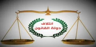 The State of Law coalition identifies 3 paths to end the Diyala complex