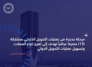 13 Iraqi banks participate in foreign exchange operations for four currencies
