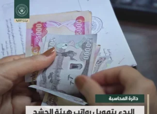Finance announces the date of funding the salaries of the Popular Mobilization Forces