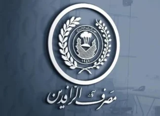 Rafidain launches its report on combating money laundering and terrorist financing