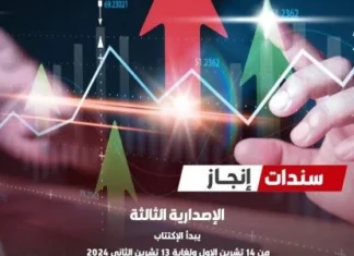 The third issue of “Enjaz” government bonds was offered for public subscription