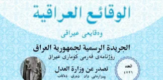 Iraq's 2024 Budget "Not what it Appears"