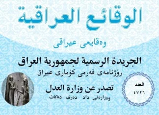 Iraq's 2024 Budget "Not what it Appears"