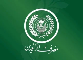 Rafidain: We have prepared a plan to include other branches in the implementation of the comprehensive banking system
