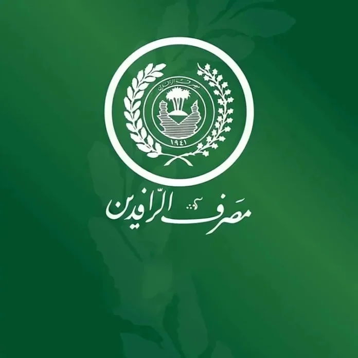 Rafidain: We have prepared a plan to include other branches in the implementation of the comprehensive banking system