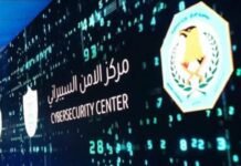 Iraq Launches National Cybersecurity Centre