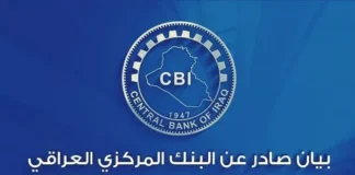 Iraq's Central Bank meets with US Treasury, Federal Reserve