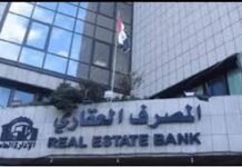 Real Estate Bank announces the imminent launch of loans and determines the application mechanism