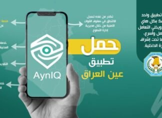 Iraq to launch Ain Al Iraq app for government services