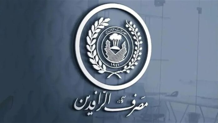 Rafidain Bank directive regarding customer accounts