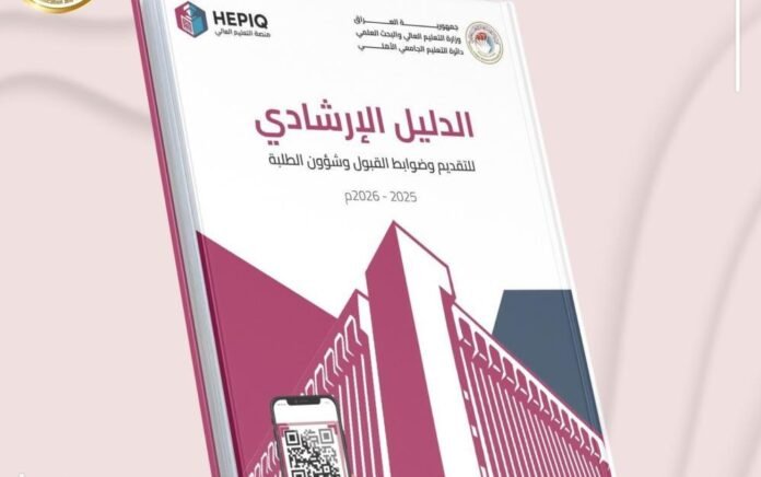 The Ministry of Education announces the launch of the central application guide for private universities