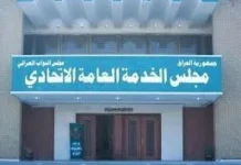 The Civil Service Council announces a plan to approve a unified job structure for all ministries during 2026.