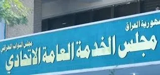 Civil Service Council No intermediaries and no fees for application or employment.