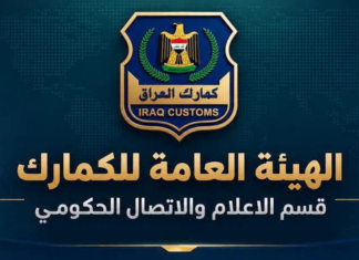 Iraq Customs Revenue up 32% Year-on-Year