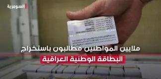 A 40-day opportunity… Millions of citizens are required to obtain the Iraqi national card