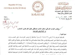 The Central Bank publishes the mechanism for imposing fines on private banks and money changers.