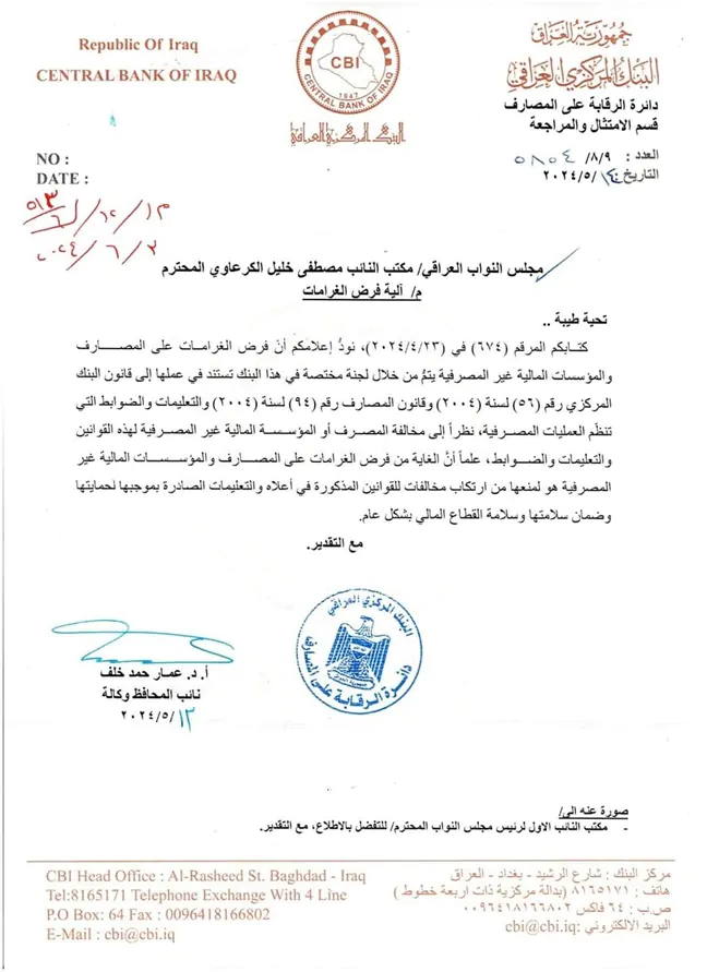 The Central Bank publishes the mechanism for imposing fines on private banks and money changers.