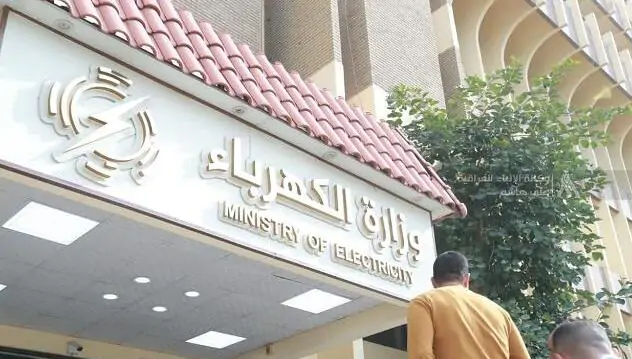 The Ministry of Electricity explains the reason for the delay in releasing the salaries of its employees