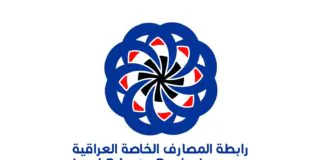 The Iraqi Private Banks Association announces its support for the localization of salaries of private sector employees