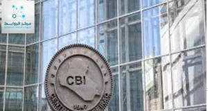 “Wide criticism of the Central Bank’s reforms: The impact of the gap between official and parallel prices on the Iraqi economy”