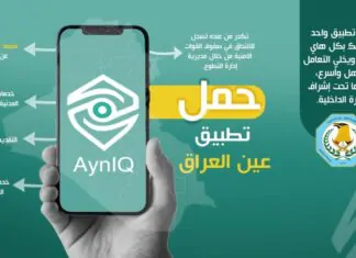 Iraq to launch Ain Al-Iraq app for government services