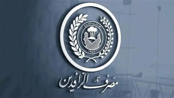 Rafidain Bank directive regarding customer accounts Rafidain Bank directive regarding customer accounts