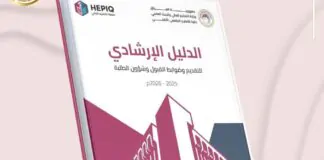 The Ministry of Education announces the launch of the central application guide for private universities.