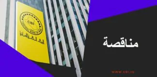 CBI Issues Transport Tender for Mosul Branch Staff