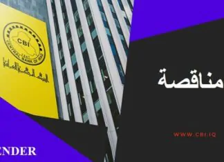 CBI Issues Transport Tender for Mosul Branch Staff