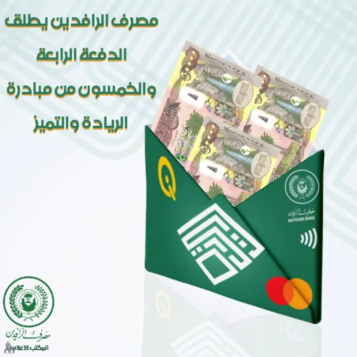 Al-Rafidain Bank launches the 54th batch of the Leadership and Excellence Initiative
