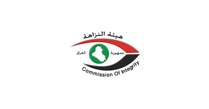 Integrity Commission An employee at the Martyrs Foundation branch in Salah al Din was caught red handed accepting a bribe.