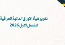 Iraq Stock Exchange Market Cap Up 22% in Q1