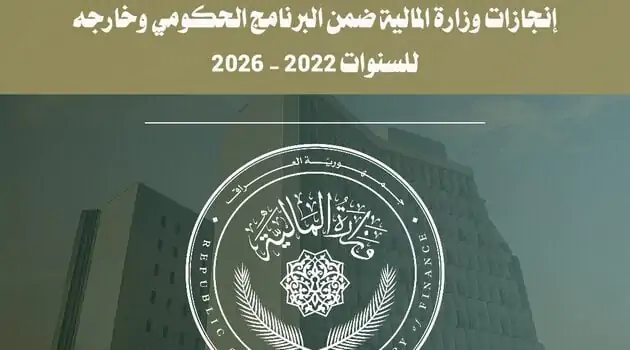 Iraq's Internal Debt Reaches $74bn as External Obligations Fall